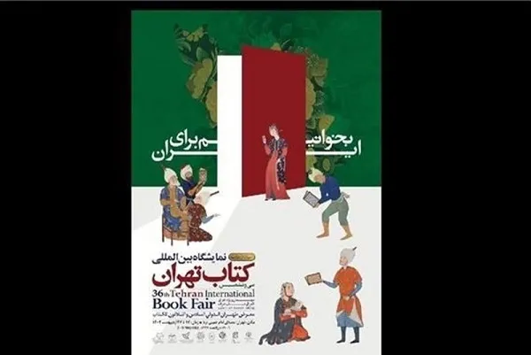 شهرداری تهران به وعده خود برای تبلیغات شهری نمایشگاه کتاب عمل نکرد