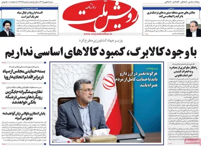 صفحات نخست روزنامه‌های شنبه ۱۱ بهمن ۱۴۰۴