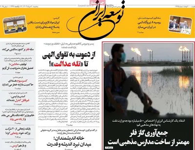 صفحه نخست روزنامه‌های سه‌شنبه ۲۰ خرداد ۱۴۰۴
