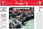 صفحه نخست روزنامه‌های ‌سه‌شنبه ۲۰ آبان ۱۴۰۴