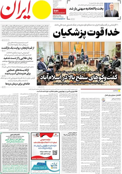صفحات نخست روزنامه‌های یکشنبه ۲۳ فروردین ۱۴۰۵