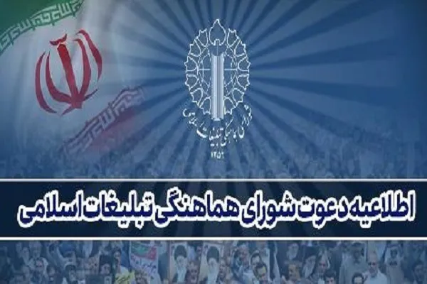 اطلاعیه شورای هماهنگی تبلیغات اسلامی در محکومیت حمله آمریکا و انگلیس به یمن