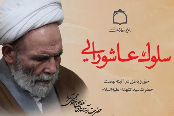 راز جاودانگی قیام عاشورا