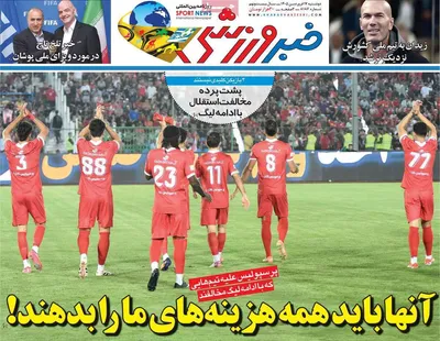 صفحات نخست روزنامه‌های دوشنبه ۱۷ فروردین ۱۴۰۵