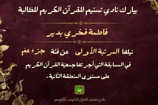 جمعية القرآن اللبنانية تقيم مسابقة قرآنية في الجنوب