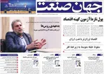 صفحه نخست روزنامه‌های چهارشنبه ۳۰ مهر ۱۴۰۴