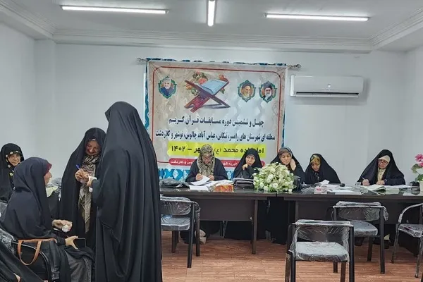 چهل و ششمین دوره مسابقات قرآن کریم مرحله شهرستانی غرب مازندران