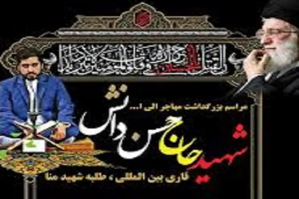 مراسم یادبود شهید حاج «حسن دانش» در یزد برگزار می‌شود
