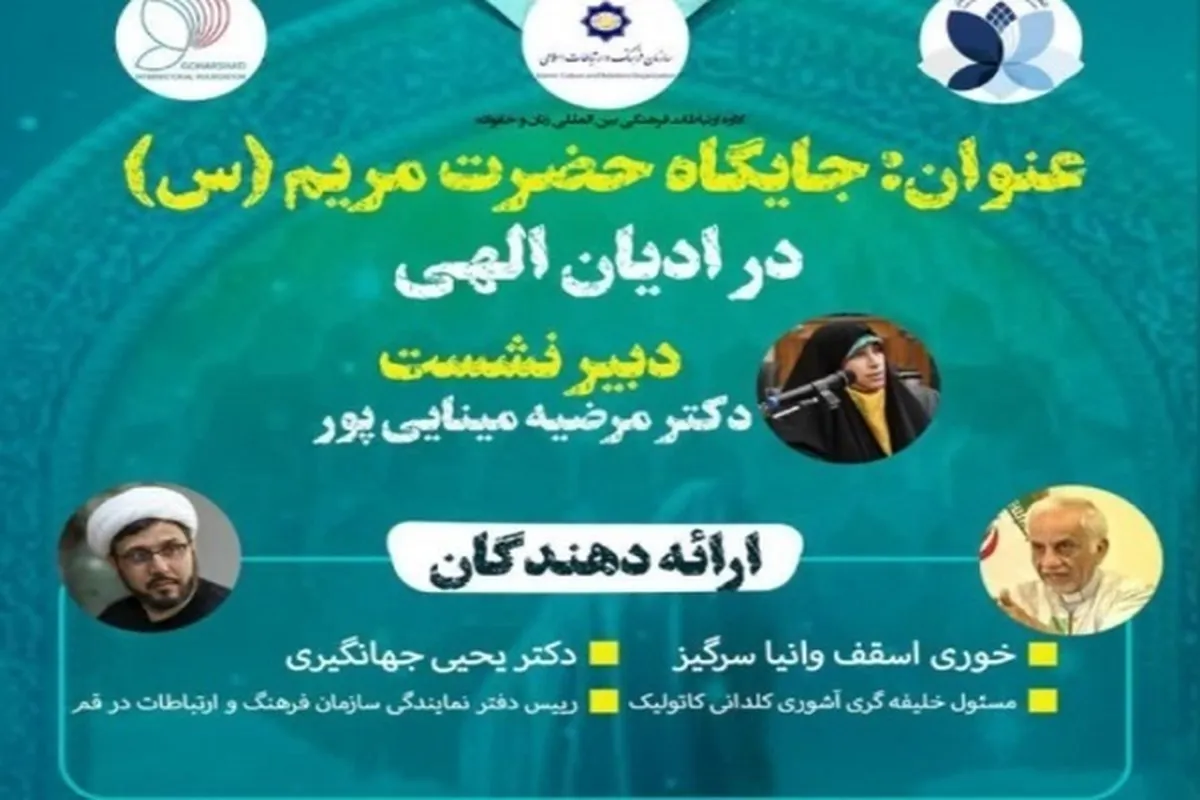 مریم(س) کیسے نمونہ بنیں/ خدا کی طرف بازگشت اصل گوہر