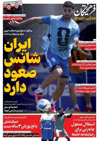 صفحات نخست روزنامه‌های چهارشنبه ۲۷ خرداد ۱۴۰۵