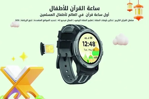 Jam tangan pintar Al-Quran untuk kanak-kanak