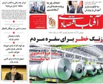 صفحات نخست روزنامه‌های یکشنبه ۵ بهمن ۱۴۰۴