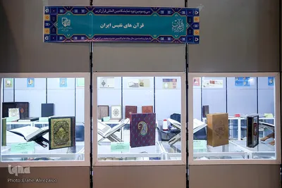 پنجمین روز نمایشگاه بین‌المللی قرآن کریم