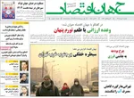 صفحه نخست روزنامه‌های یکشنبه ۲۰ مهر ۱۴۰۴