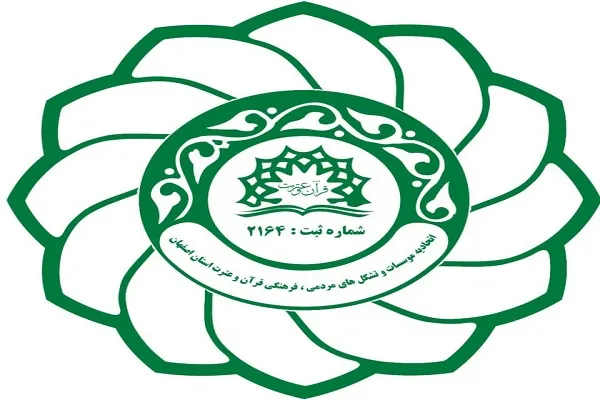 سایت جمع‌آوری اطلاعات قرآنیان اصفهان راه‌اندازی می‌شود