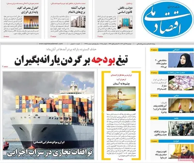 صفحه نخست روزنامه‌های ‌دوشنبه ۱۹ آبان ۱۴۰۴