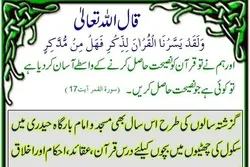 تنظیم دورات قرآنیة شتوية لطلاب المدارس في باکستان