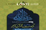 اجرای پویش «برای ایران» تلاوت آیات سوره «فتح»