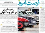 صفحه نخست روزنامه‌های ‌یکشنبه ۱۸ آبان ۱۴۰۴