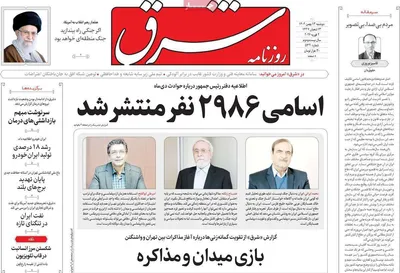 صفحات نخست روزنامه‌های دوشنبه ۱۳ بهمن ۱۴۰۴