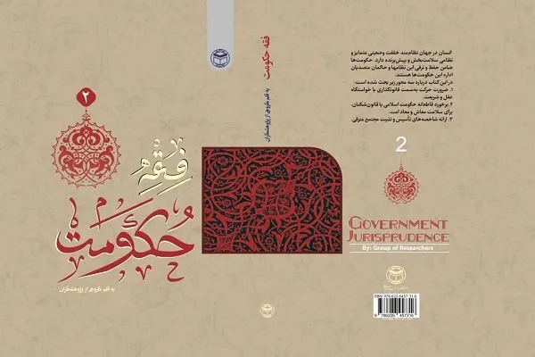 کتاب «فقه حکومت» منتشر شد