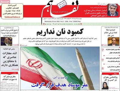صفحه نخست روزنامه‌های چهارشنبه ۲۸ خرداد ۱۴۰۴