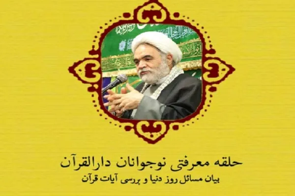 برگزاری حلقه معرفتی نوجوانان در دارالقرآن مسجد جامع نارمک