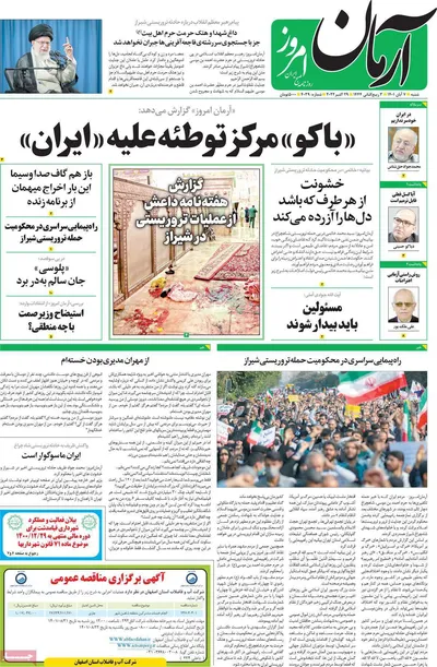 روزنامه آرمان امروز