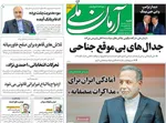 صفحه نخست روزنامه‌های ‌شنبه ۱۰ آبان ۱۴۰۴