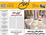 صفحه نخست روزنامه‌های ‌چهارشنبه ۳ دی ۱۴۰۴