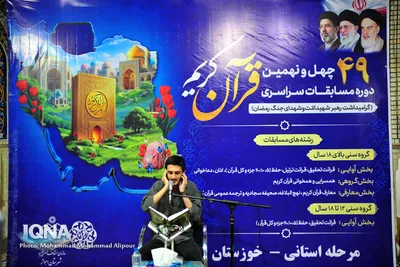 بخش آقایان چهل و نهمین دوره مسابقات قرآن کریم اوقاف خوزستان عکاس محمد محمدعلی پور