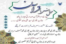 اسلام آباد؛ خادم قرآن کی یاد میں محفل انس با قرآن