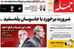 صفحه نخست روزنامه‌های چهار‌شنبه ۱۱ تیر ۱۴۰۴