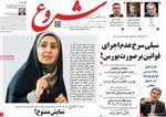 صفحه نخست روزنامه‌های دوشنبه ۲۷ مرداد ۱۴۰۴