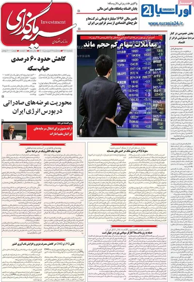 صفحات نخست روزنامه‌های سه‌شنبه ۱۸ فروردین ۱۴۰۵
