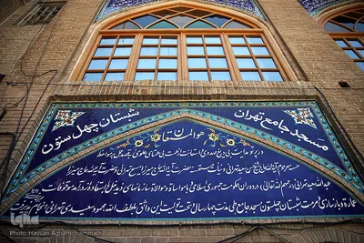 مسجد جامع(عتیق) ۱۰۰۰ساله تهران