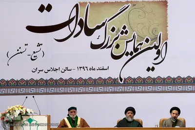 اولین همایش بزرگ سادات تشیع و تسنن 