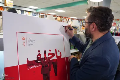 مراسم رونمایی از کتاب «ناخلف»