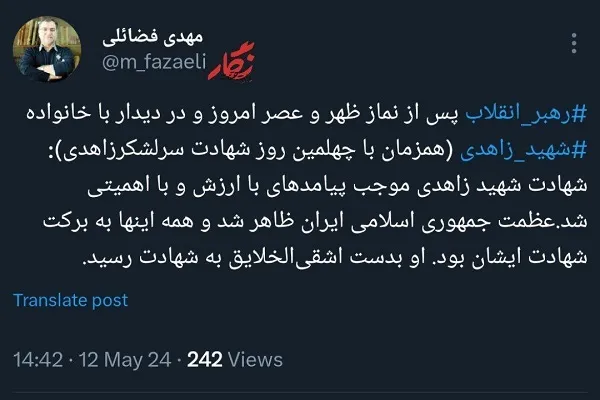 خانواده شهید زاهدی ظهر امروز با رهبر معظم انقلاب دیدار کردند