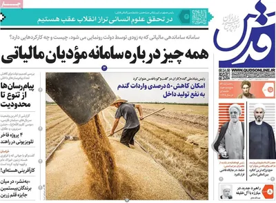 روزنامه قدس