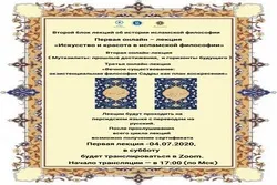 اليوم...إنطلاق إجتماعات إلکترونیة روسیة ـ إیرانیة في الفلسفة الإسلامیة