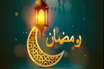 دست یافتن به معرفت و نور الهی از کارکردهای روزه‌داری