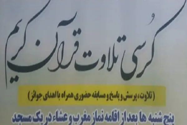 کرسی تلاوت قرآن در گوگد برگزار می‌شود