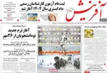 صفحه نخست روزنامه‌های شنبه ۱۸ مرداد ۱۴۰۴