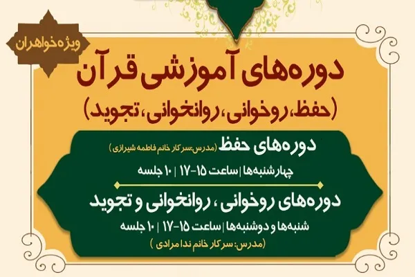 دوره‌های آموزش قرآن از سوی دانشگاه علامه برگزار می‌شود