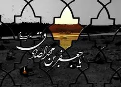 حضرت امام جعفر صادق (ع) کی شہادت پر عالم اسلام سوگوار