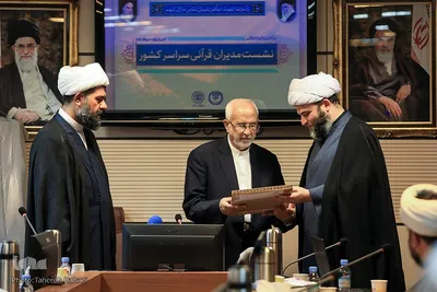 سی‌و‌چهارمین نشست سراسری رؤسای ادارات امور قرآنی سازمان تبلیغات اسلامی