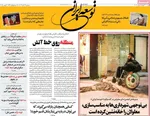 صفحه نخست روزنامه‌های ‌سه‌شنبه ۱۳ آبان ۱۴۰۴
