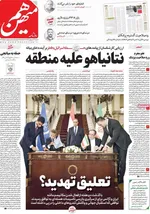 صفحه نخست روزنامه‌های شنبه ۲۲ شهریور ۱۴۰۴