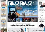 روزنامه جام جم